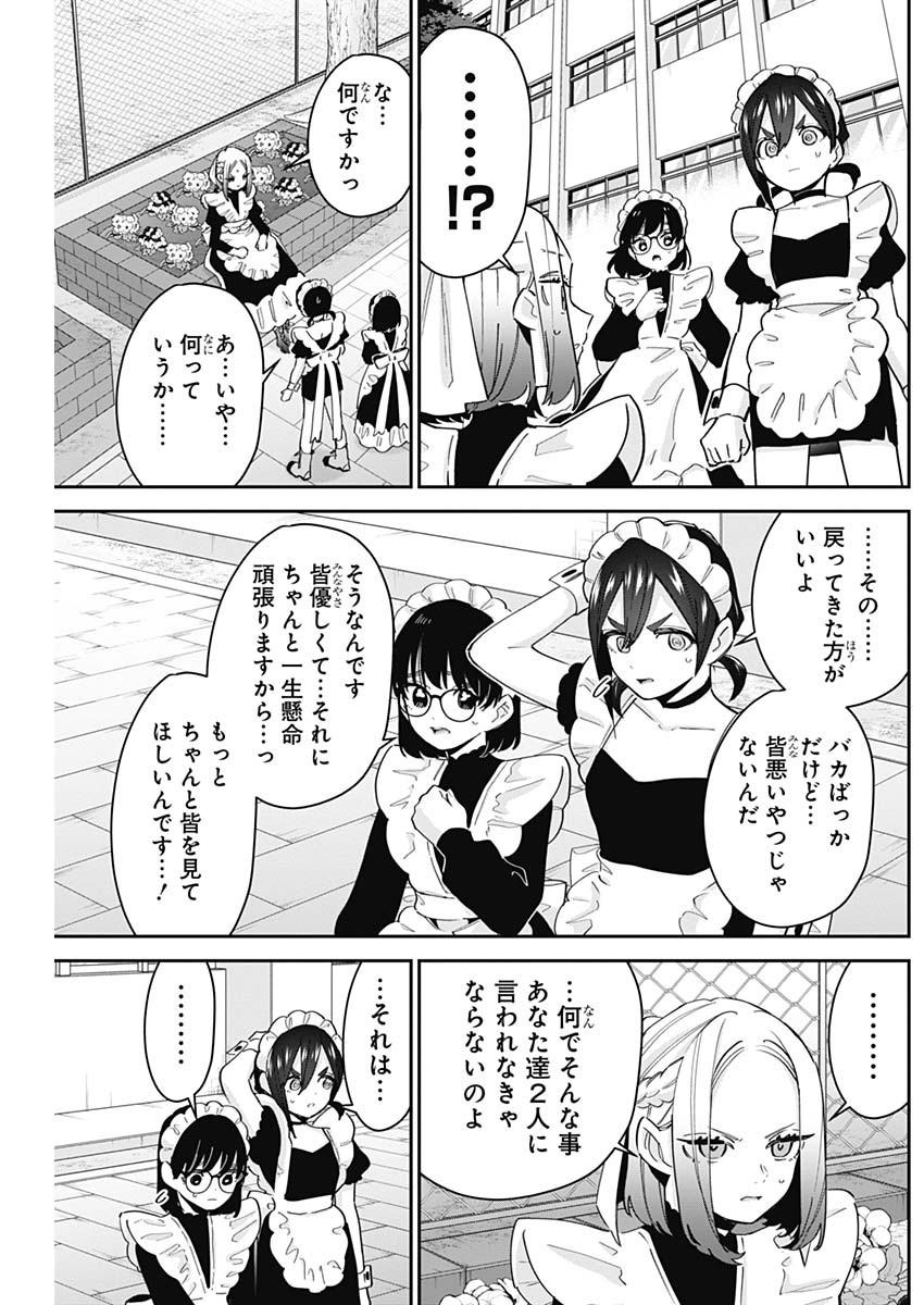 君のことが大大大大大好きな100人の彼女 Chap 102 - Next Chap 103