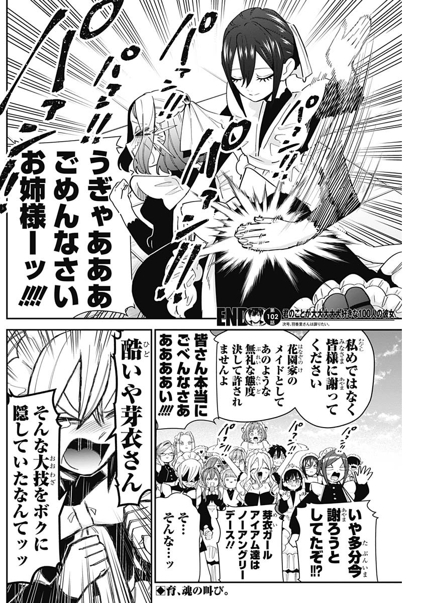 君のことが大大大大大好きな100人の彼女 Chap 102 - Next Chap 103