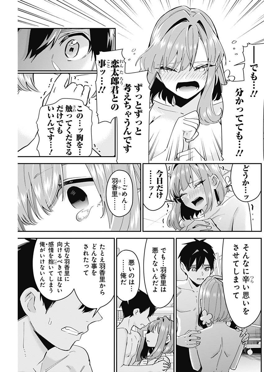 君のことが大大大大大好きな100人の彼女 Chap 103 - Next Chap 104