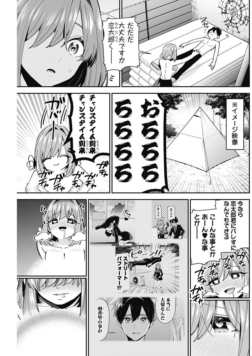 君のことが大大大大大好きな100人の彼女 Chap 103 - Next Chap 104
