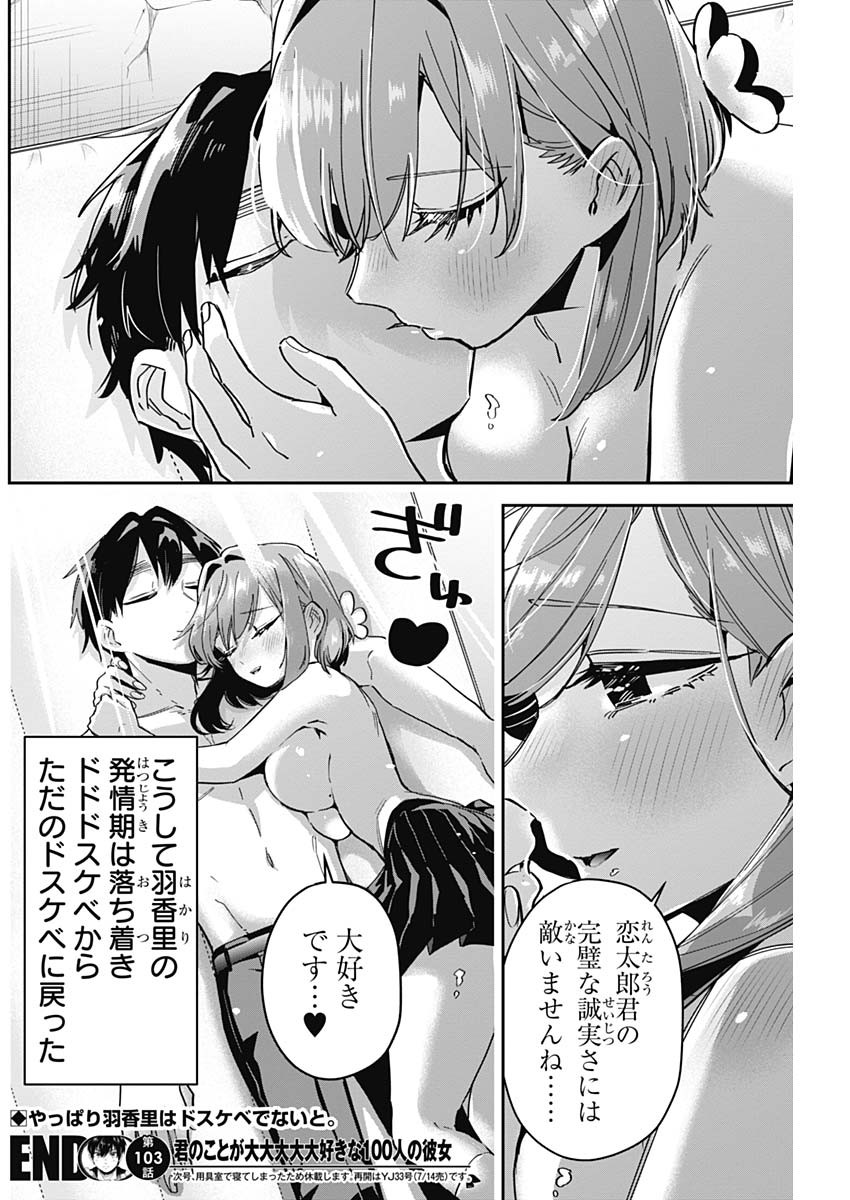 君のことが大大大大大好きな100人の彼女 Chap 103 - Next Chap 104