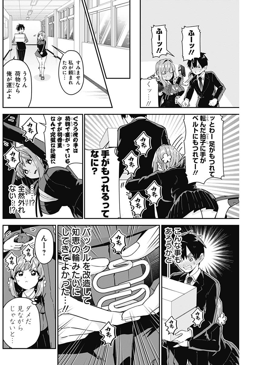 君のことが大大大大大好きな100人の彼女 Chap 103 - Next Chap 104