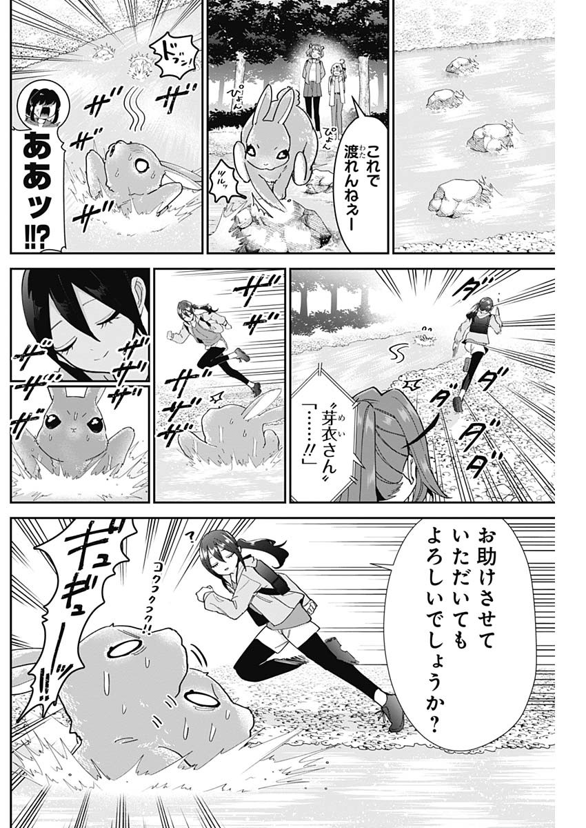 君のことが大大大大大好きな100人の彼女 Chap 104 - Next Chap 105