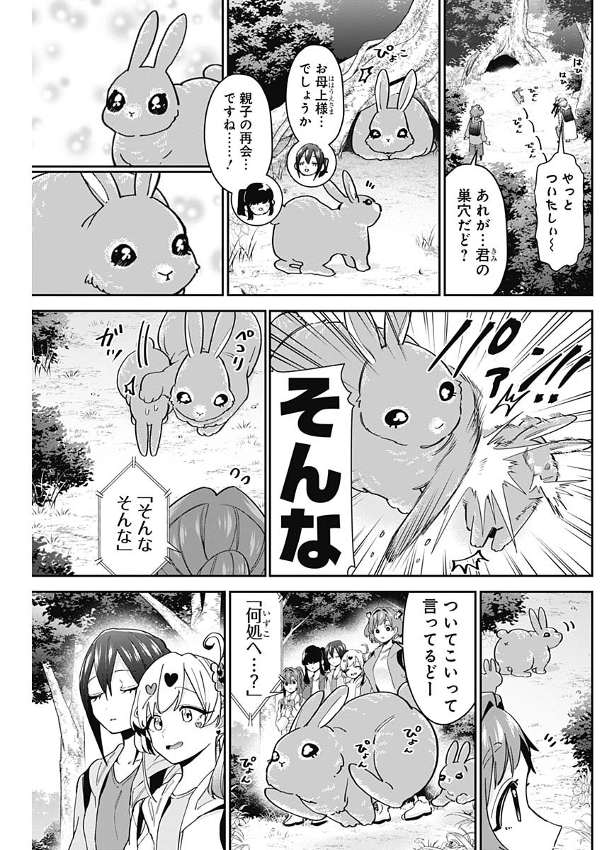 君のことが大大大大大好きな100人の彼女 Chap 104 - Next Chap 105
