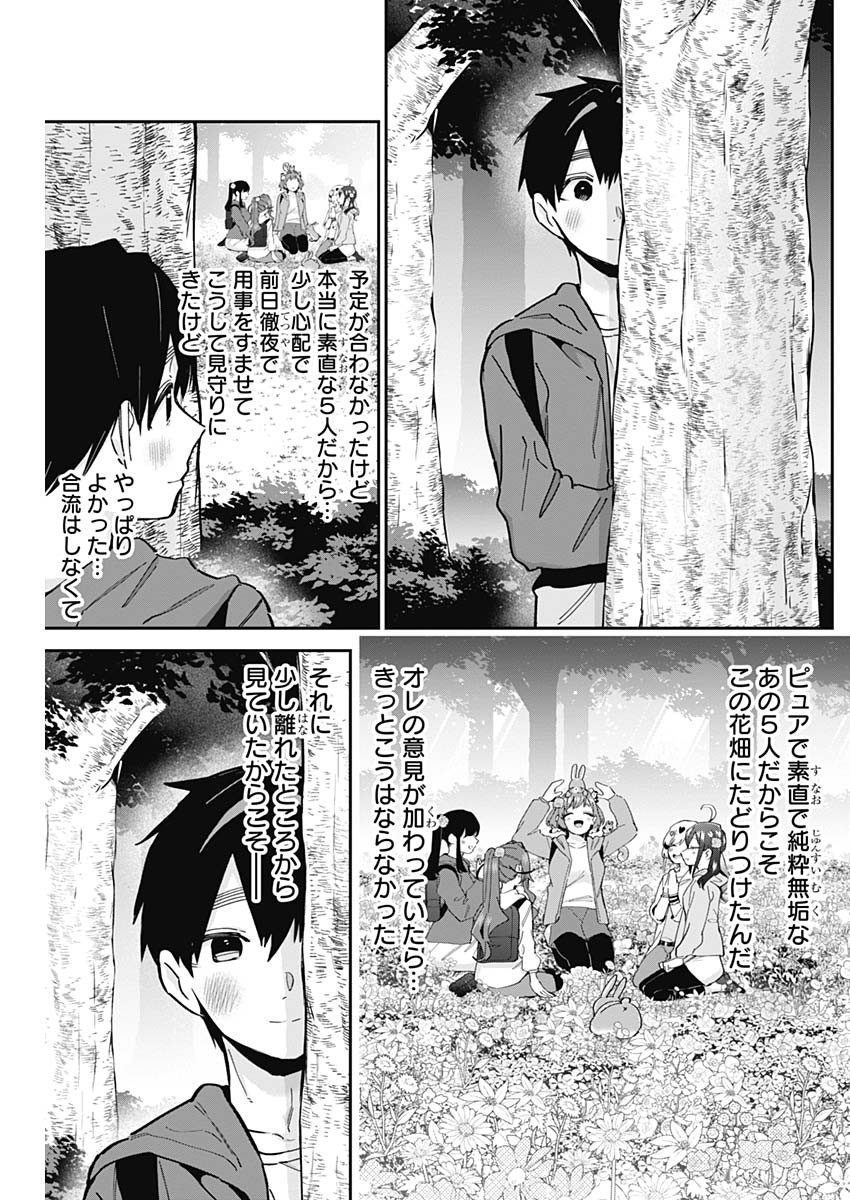 君のことが大大大大大好きな100人の彼女 Chap 104 - Next Chap 105