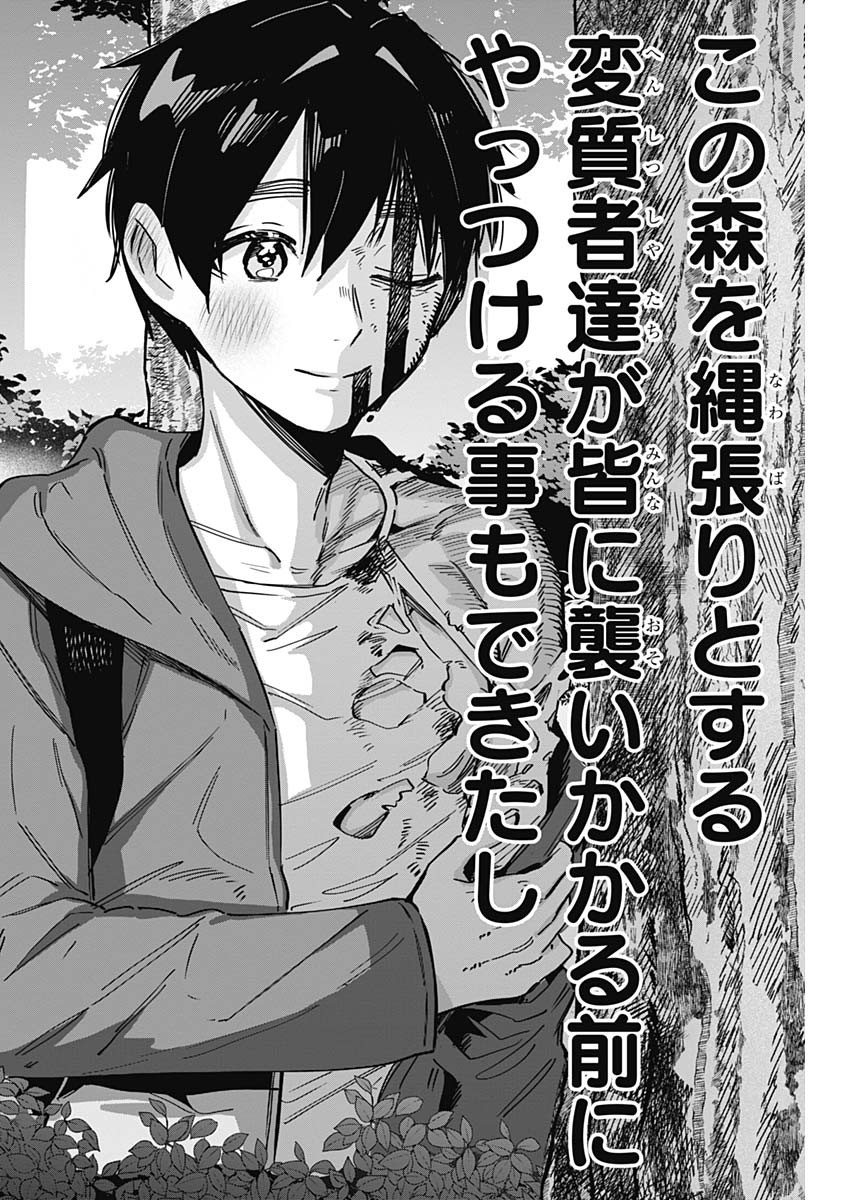 君のことが大大大大大好きな100人の彼女 Chap 104 - Next Chap 105