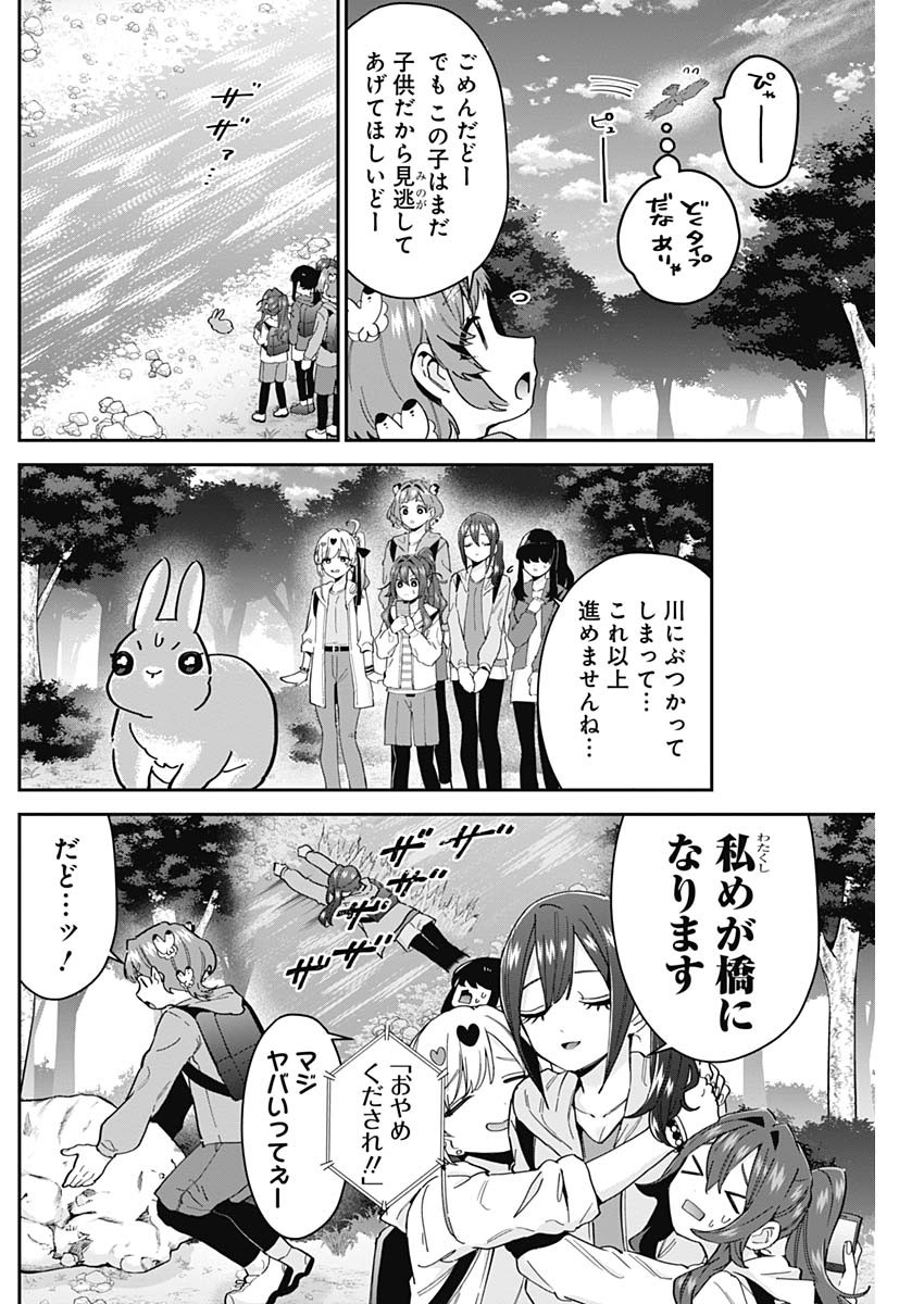 君のことが大大大大大好きな100人の彼女 Chap 104 - Next Chap 105