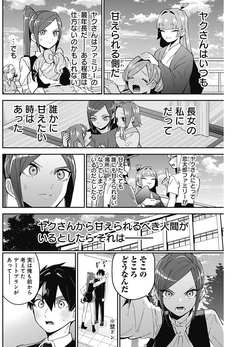 君のことが大大大大大好きな100人の彼女 Chap 105 - Next Chap 106