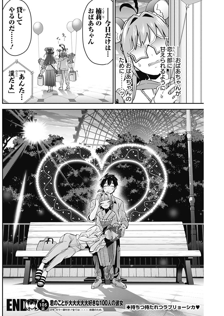 君のことが大大大大大好きな100人の彼女 Chap 105 - Next Chap 106