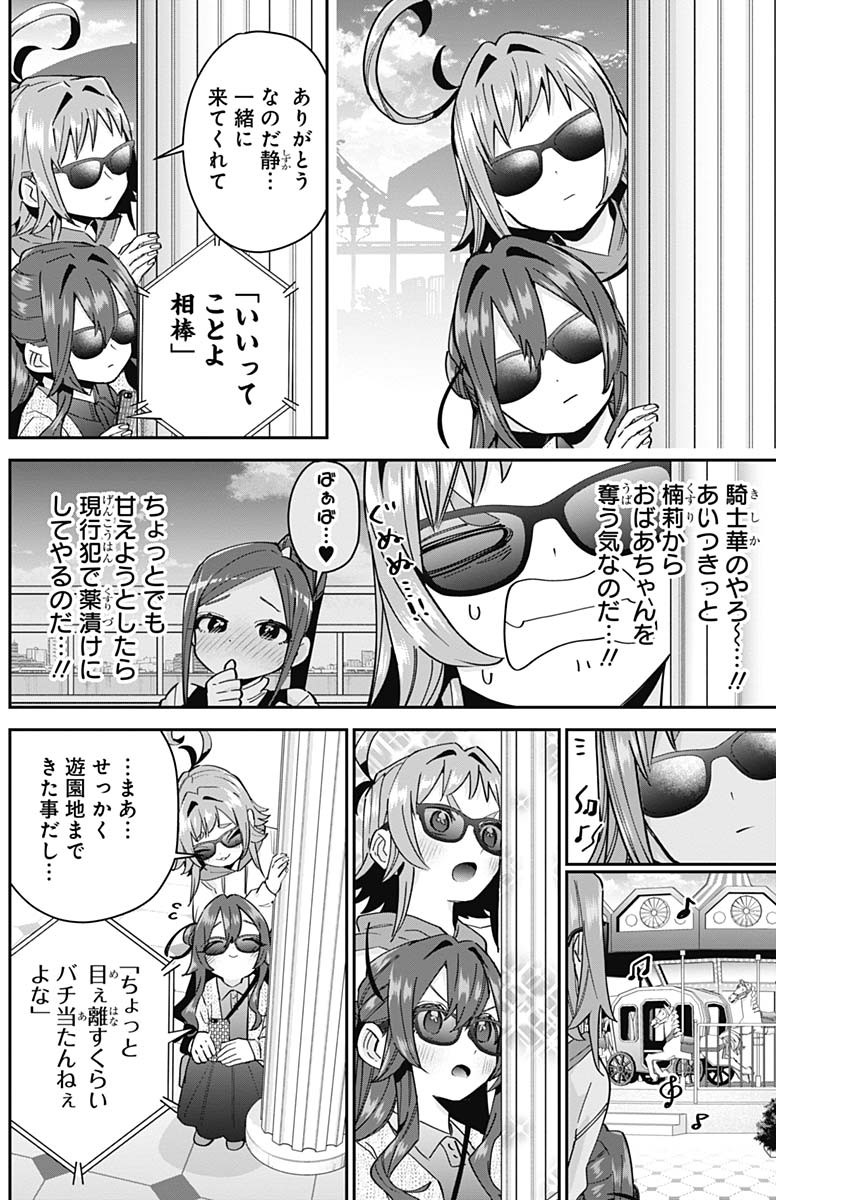 君のことが大大大大大好きな100人の彼女 Chap 105 - Next Chap 106