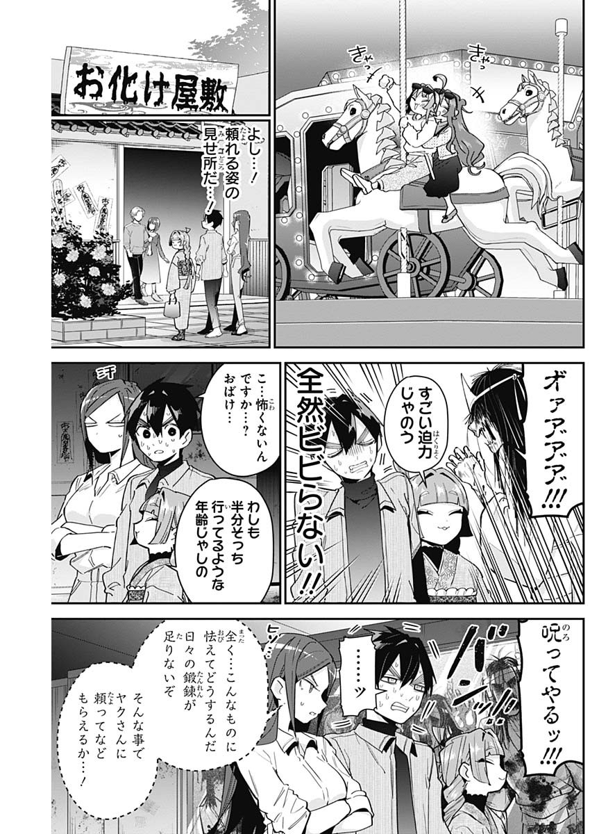 君のことが大大大大大好きな100人の彼女 Chap 105 - Next Chap 106