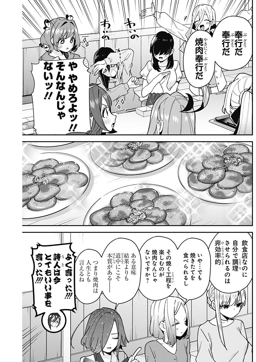 君のことが大大大大大好きな100人の彼女 Chap 106 - Next Chap 107