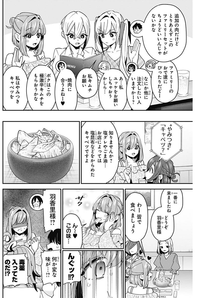 君のことが大大大大大好きな100人の彼女 Chap 106 - Next Chap 107