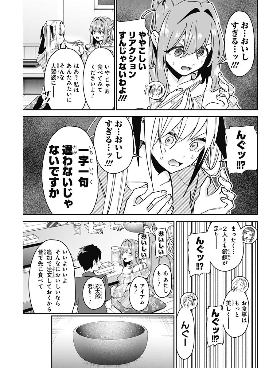 君のことが大大大大大好きな100人の彼女 Chap 106 - Next Chap 107