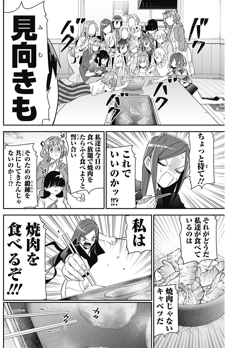 君のことが大大大大大好きな100人の彼女 Chap 106 - Next Chap 107