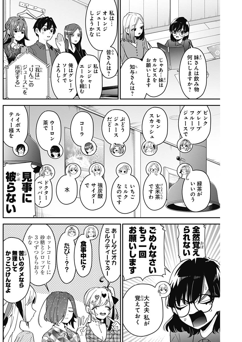君のことが大大大大大好きな100人の彼女 Chap 106 - Next Chap 107