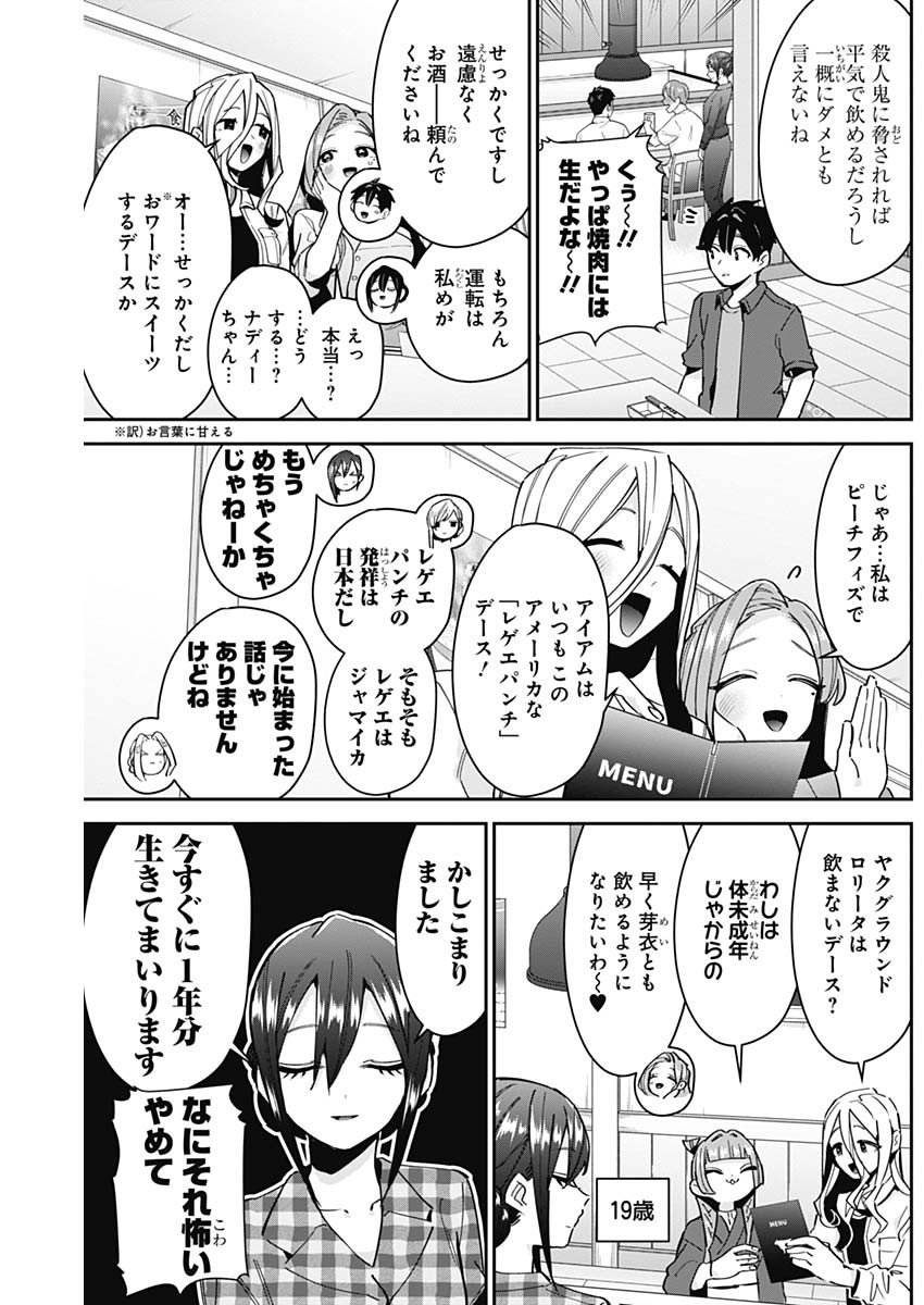 君のことが大大大大大好きな100人の彼女 Chap 106 - Next Chap 107