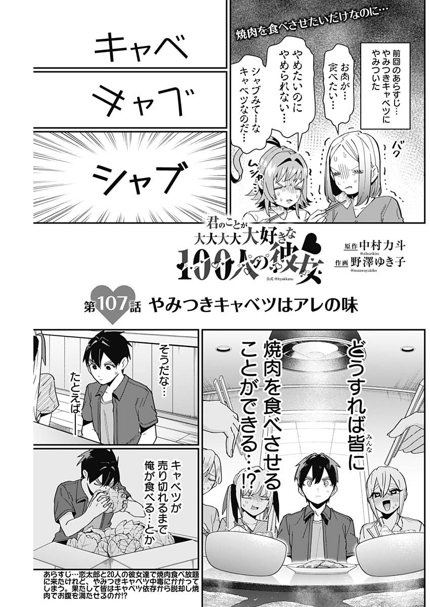 君のことが大大大大大好きな100人の彼女 Chap 107 - Next Chap 108