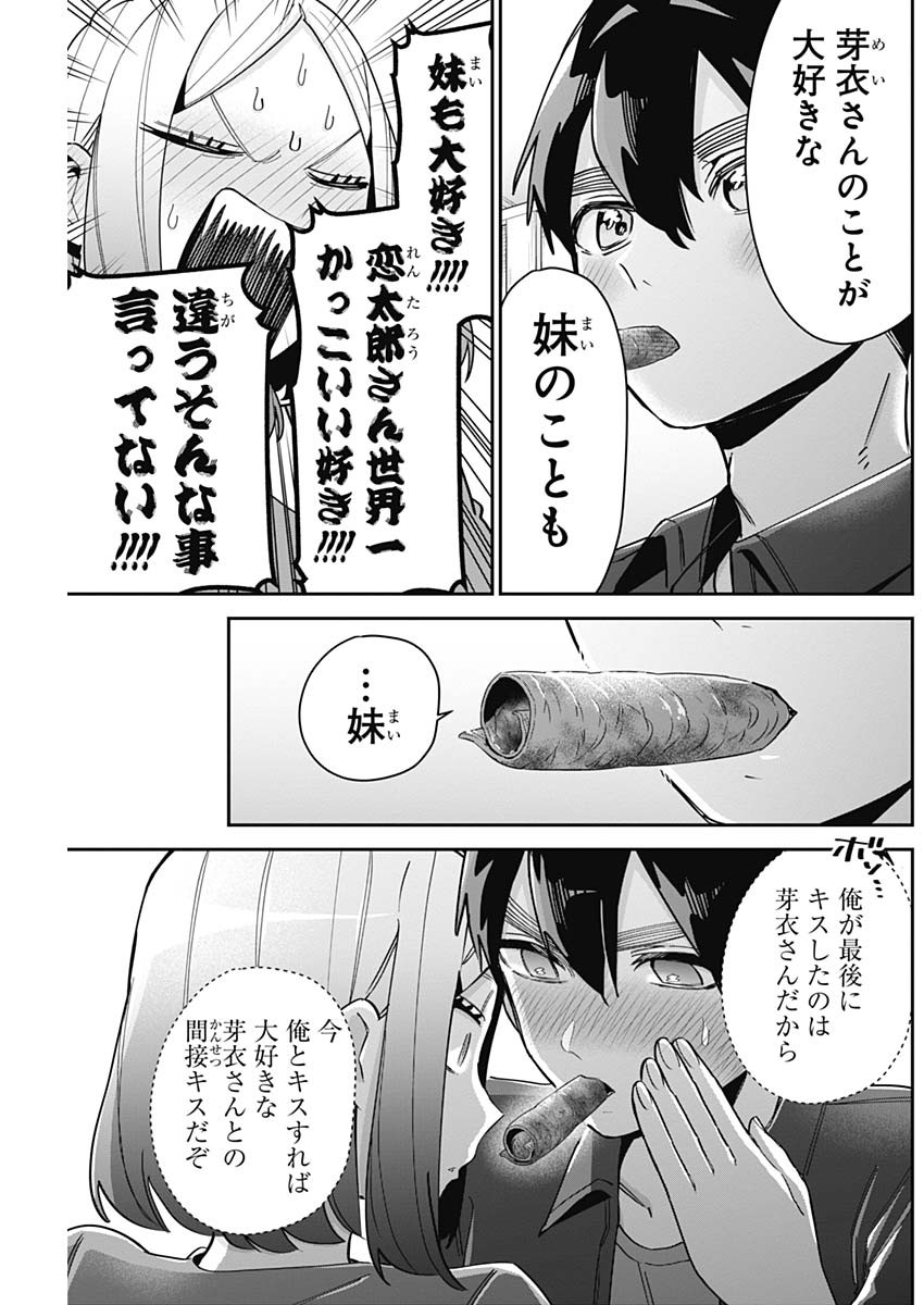 君のことが大大大大大好きな100人の彼女 Chap 107 - Next Chap 108
