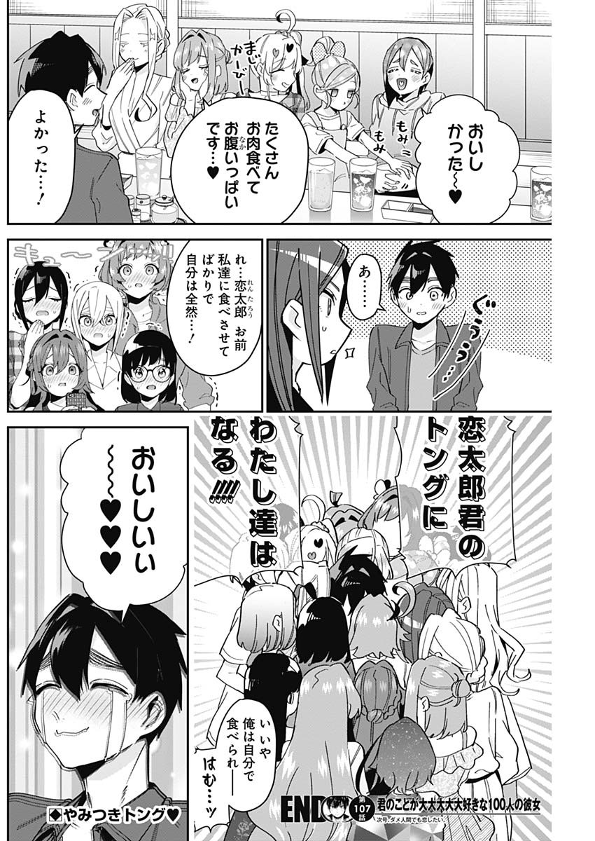 君のことが大大大大大好きな100人の彼女 Chap 107 - Next Chap 108