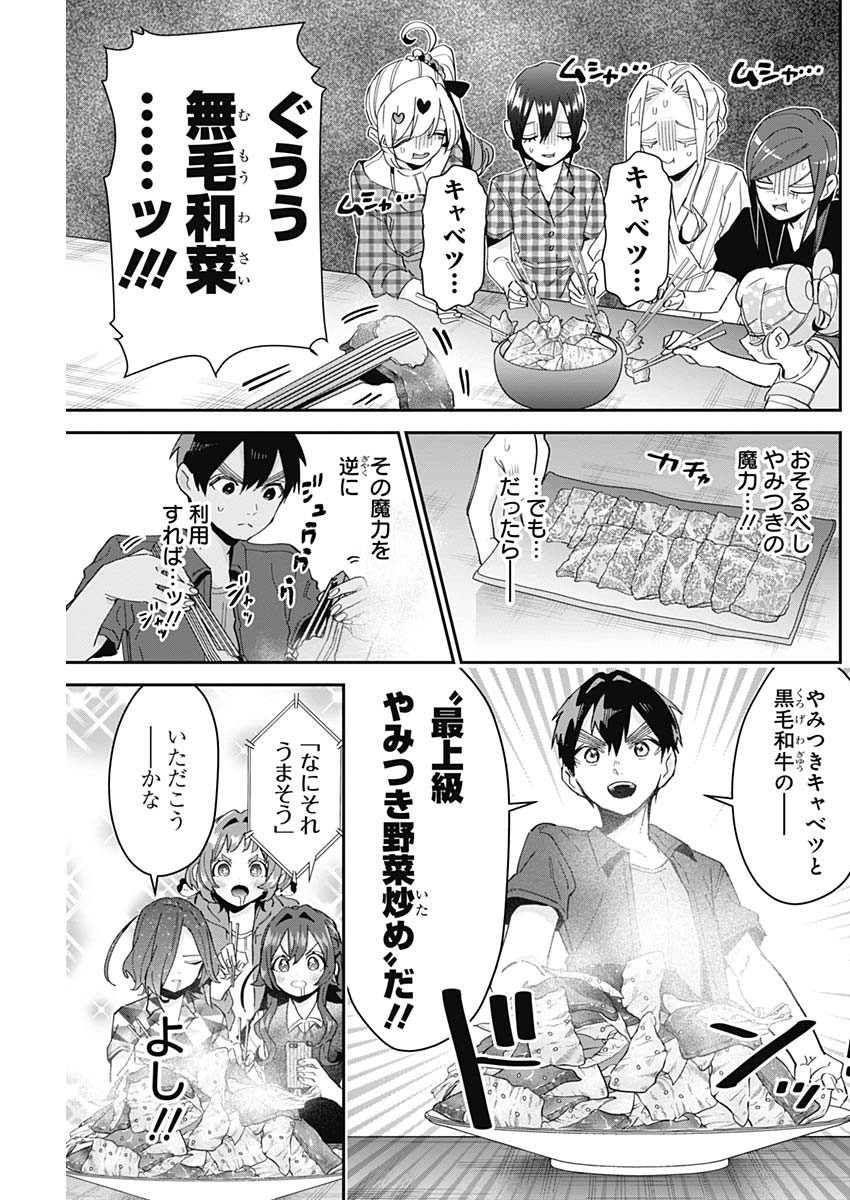 君のことが大大大大大好きな100人の彼女 Chap 107 - Next Chap 108