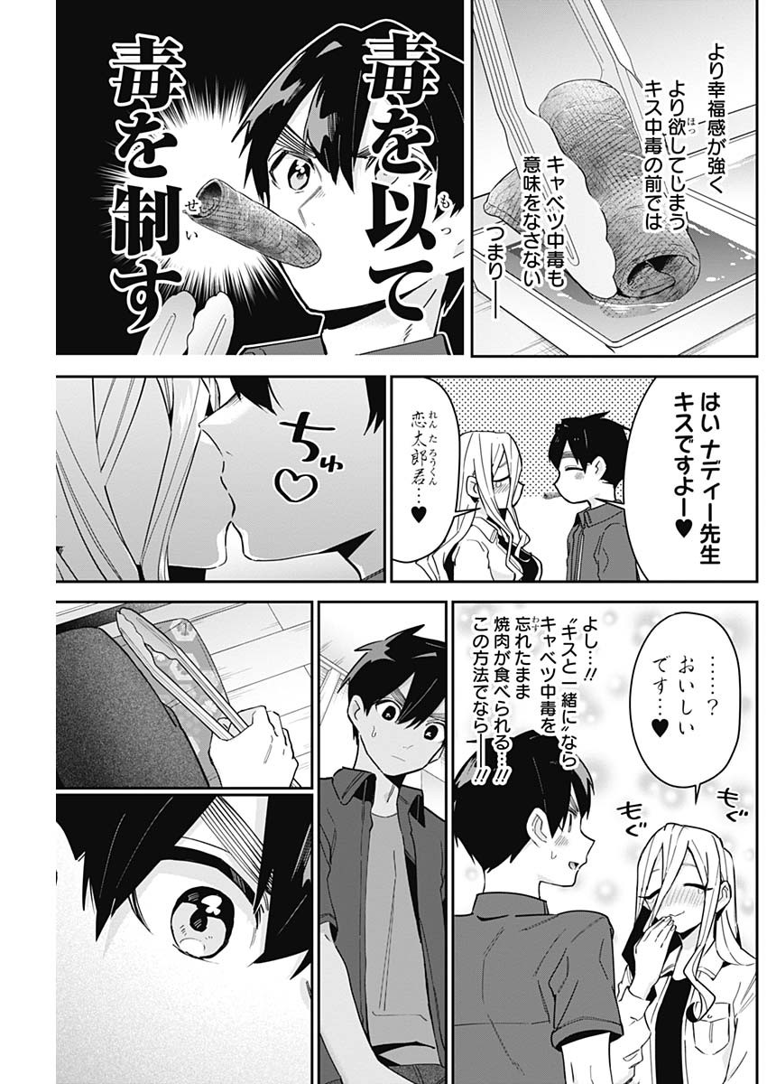 君のことが大大大大大好きな100人の彼女 Chap 107 - Next Chap 108