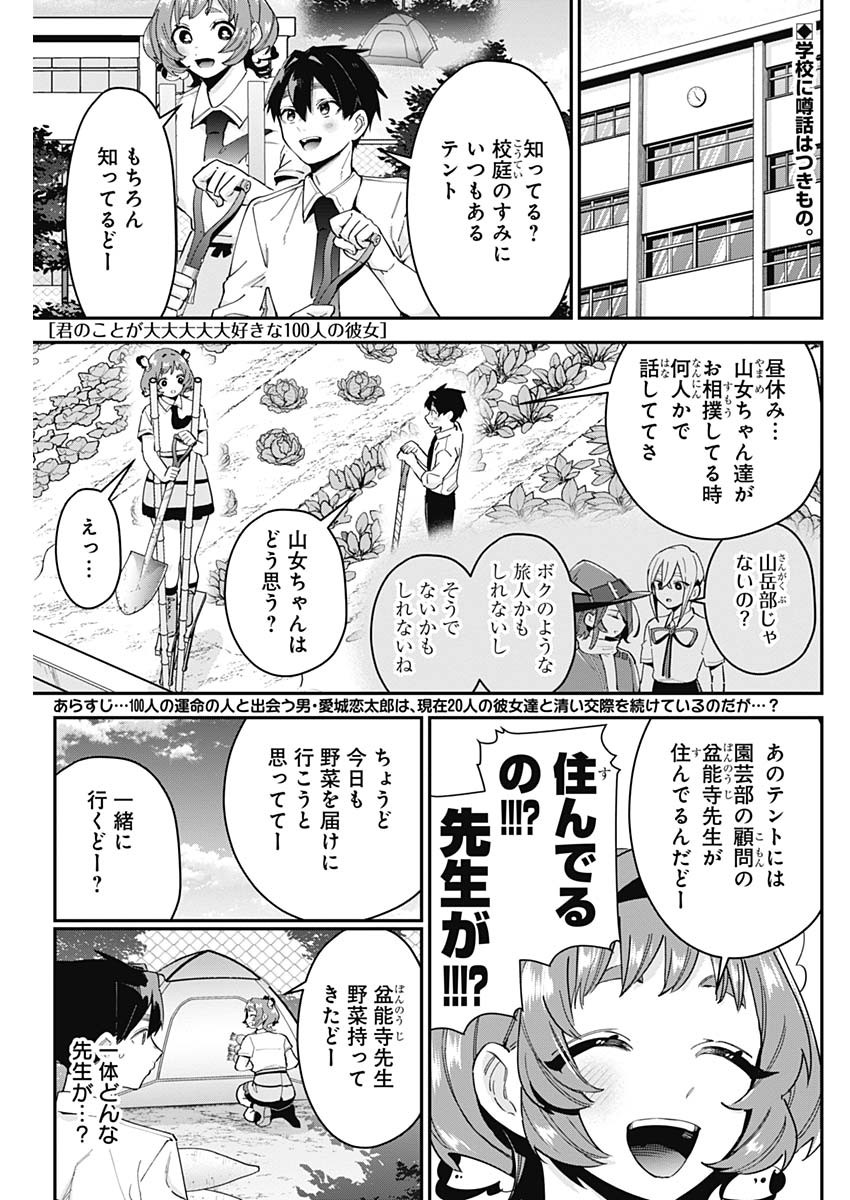 君のことが大大大大大好きな100人の彼女 Chap 108 - Next Chap 109