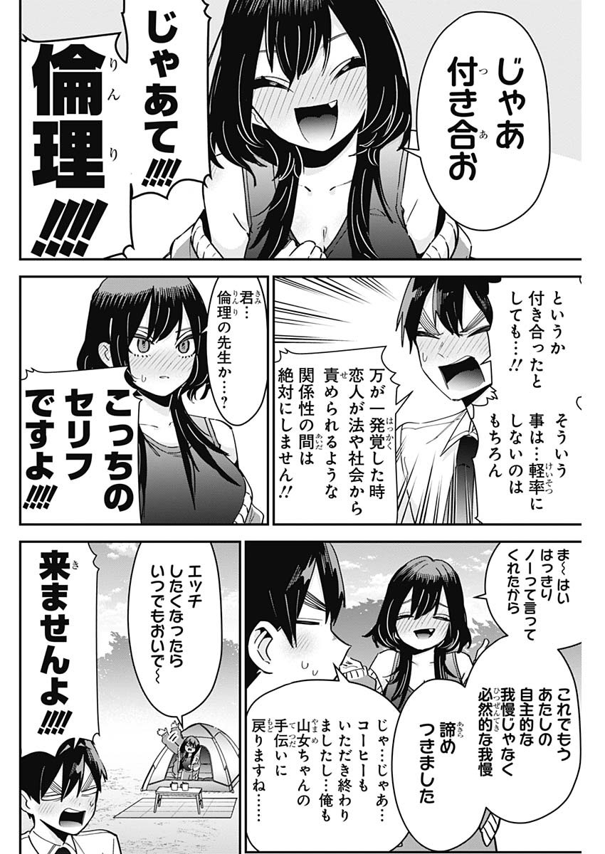 君のことが大大大大大好きな100人の彼女 Chap 108 - Next Chap 109