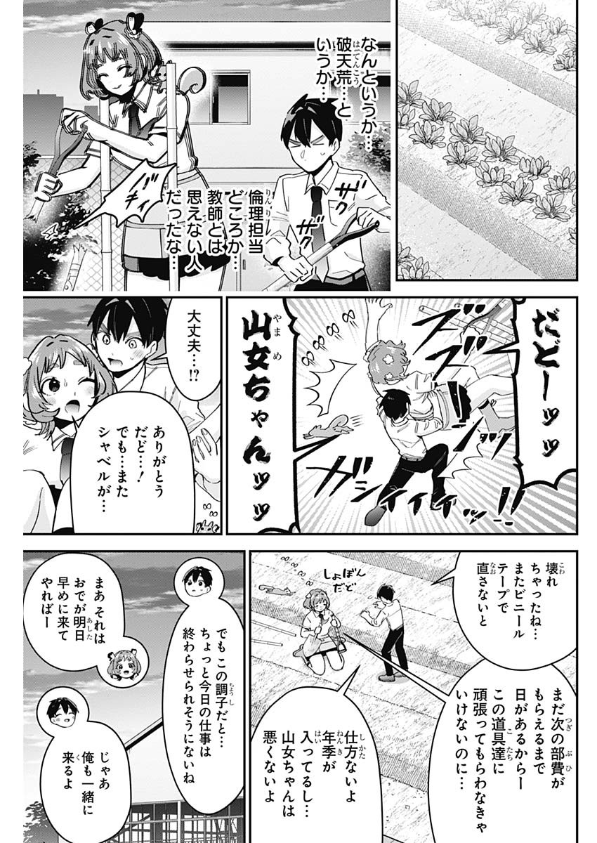 君のことが大大大大大好きな100人の彼女 Chap 108 - Next Chap 109
