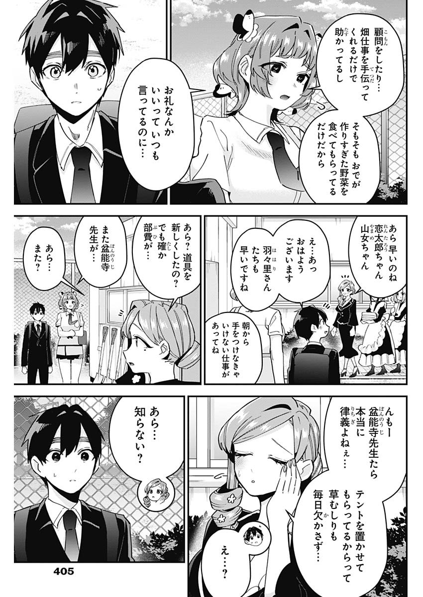 君のことが大大大大大好きな100人の彼女 Chap 108 - Next Chap 109