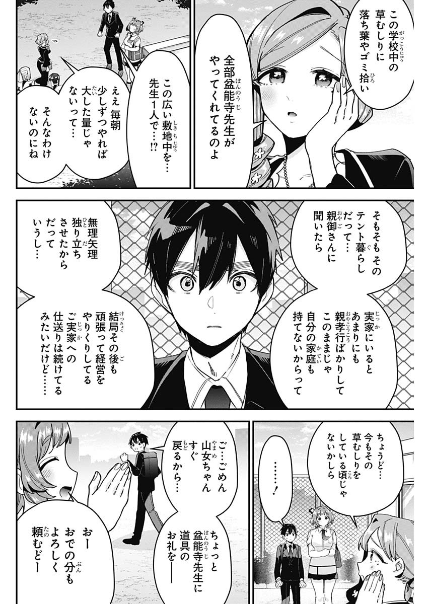 君のことが大大大大大好きな100人の彼女 Chap 108 - Next Chap 109