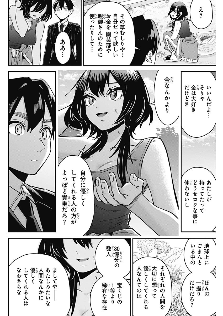 君のことが大大大大大好きな100人の彼女 Chap 108 - Next Chap 109