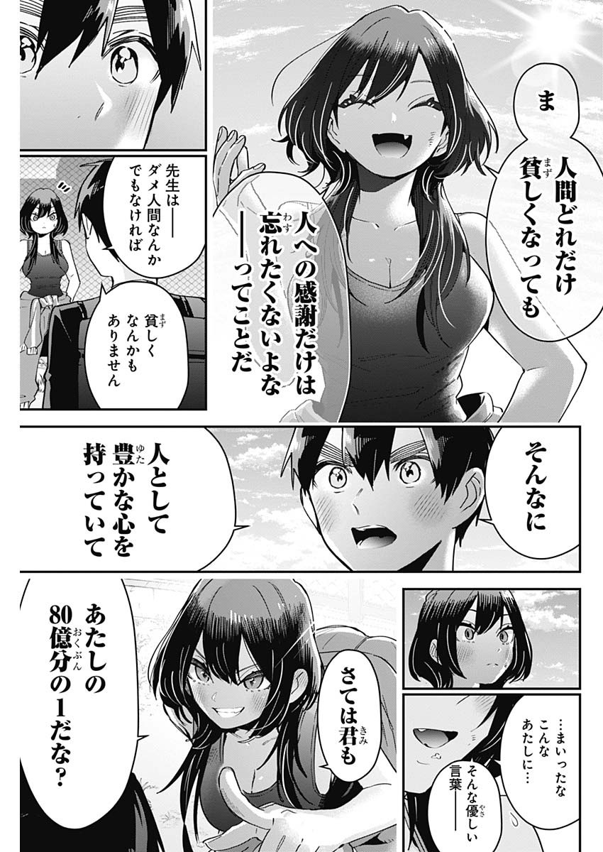 君のことが大大大大大好きな100人の彼女 Chap 108 - Next Chap 109