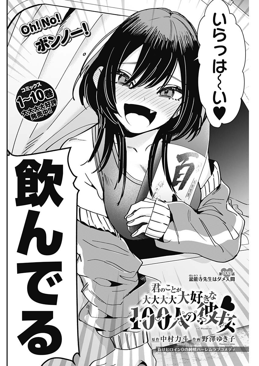 君のことが大大大大大好きな100人の彼女 Chap 108 - Next Chap 109