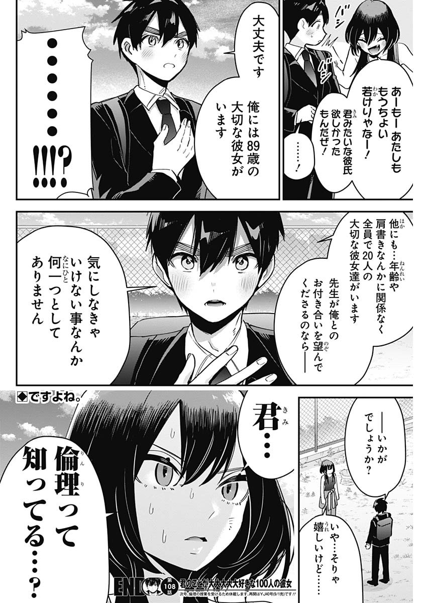 君のことが大大大大大好きな100人の彼女 Chap 108 - Next Chap 109