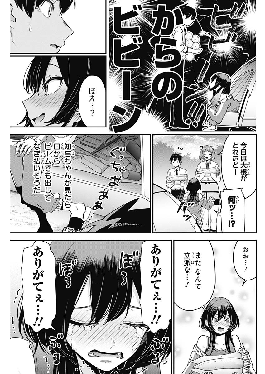 君のことが大大大大大好きな100人の彼女 Chap 108 - Next Chap 109
