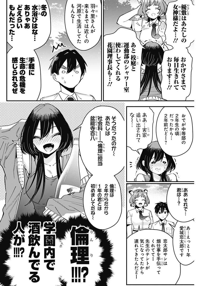君のことが大大大大大好きな100人の彼女 Chap 108 - Next Chap 109