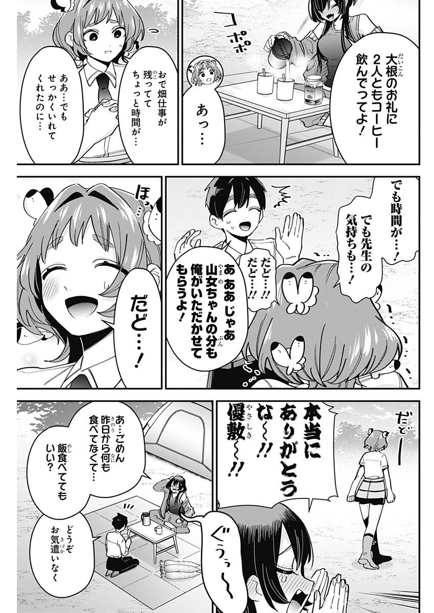 君のことが大大大大大好きな100人の彼女 Chap 108 - Next Chap 109