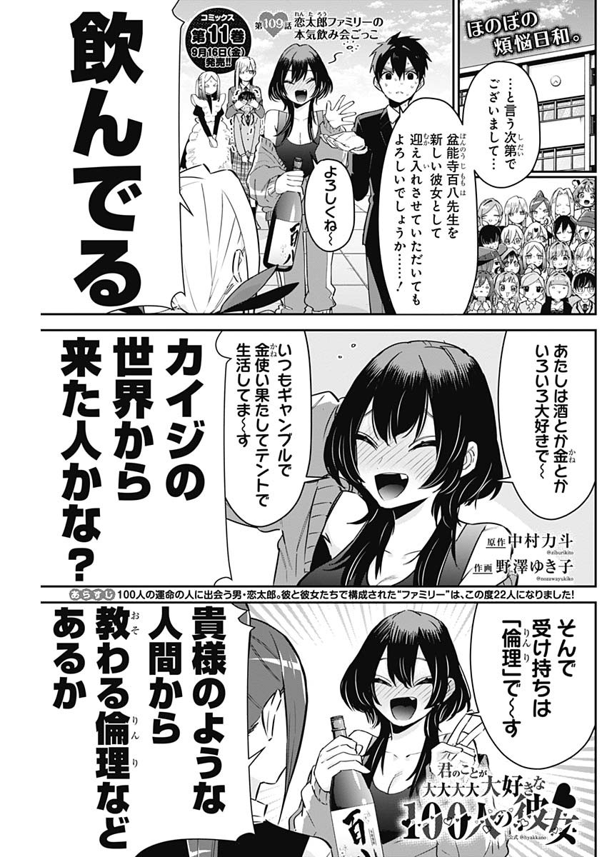 君のことが大大大大大好きな100人の彼女 Chap 109 - Next Chap 110