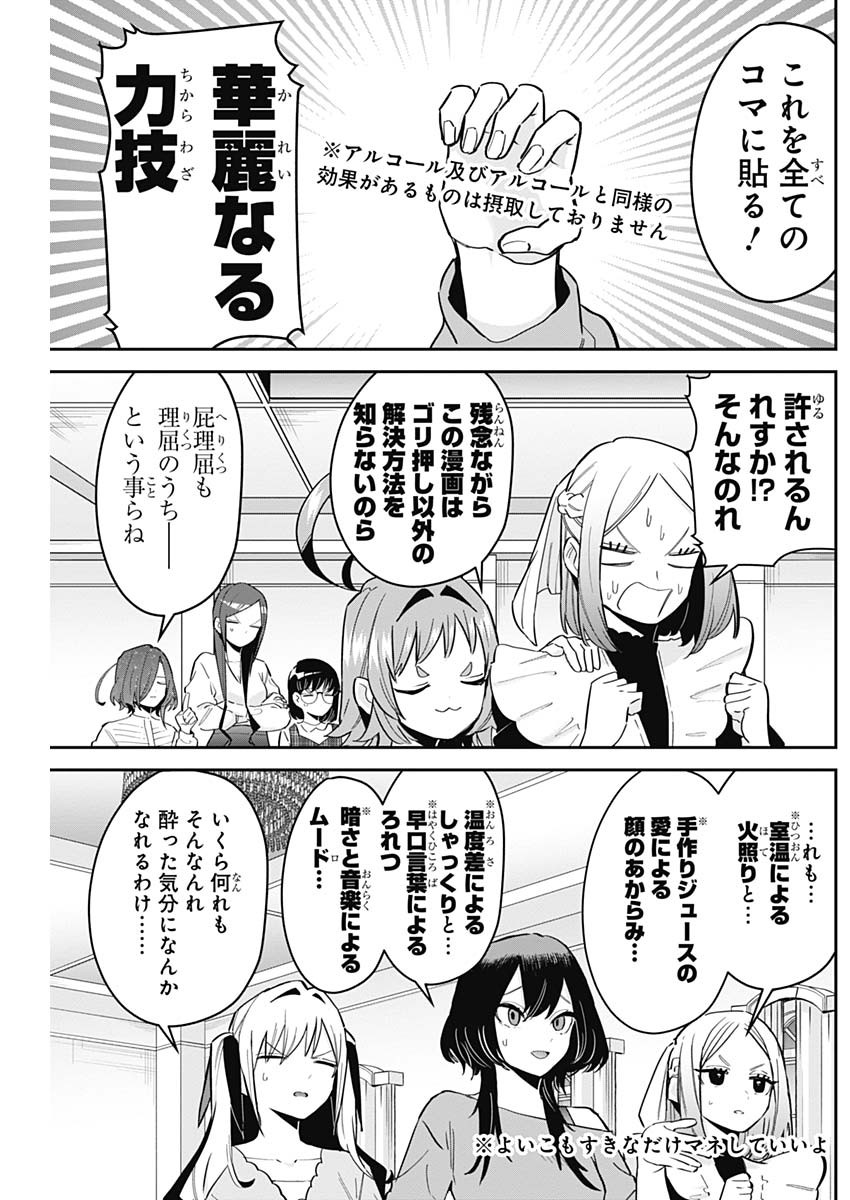 君のことが大大大大大好きな100人の彼女 Chap 109 - Next Chap 110