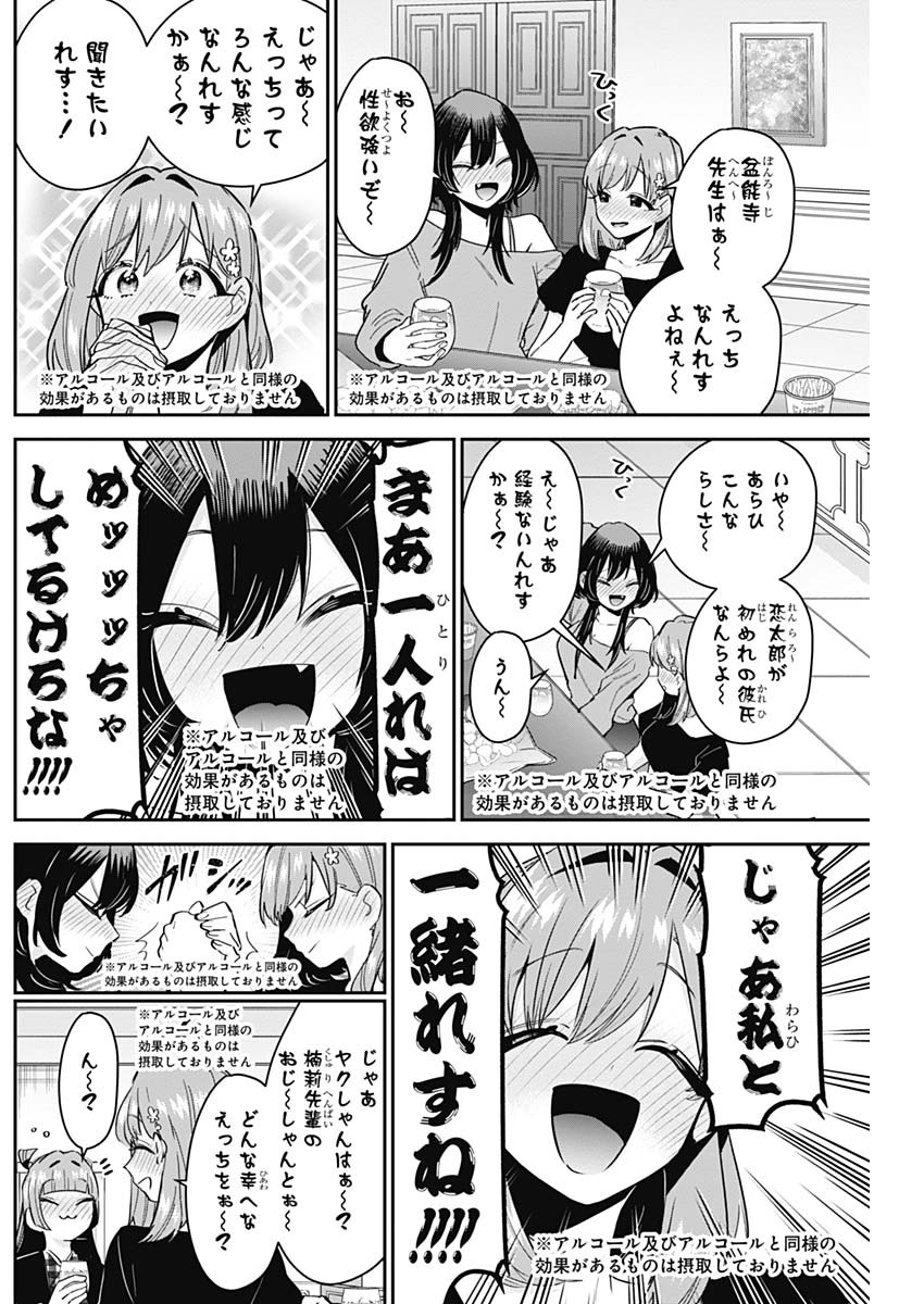 君のことが大大大大大好きな100人の彼女 Chap 109 - Next Chap 110