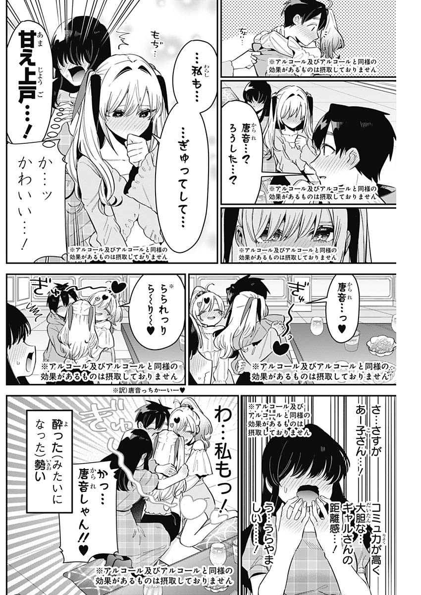 君のことが大大大大大好きな100人の彼女 Chap 109 - Next Chap 110