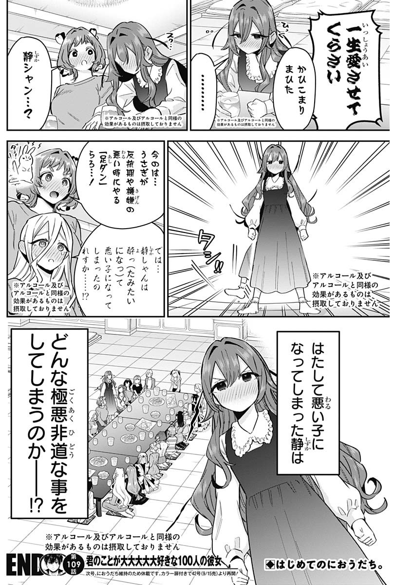 君のことが大大大大大好きな100人の彼女 Chap 109 - Next Chap 110