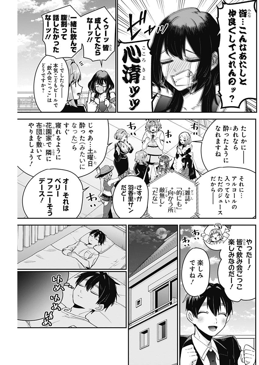 君のことが大大大大大好きな100人の彼女 Chap 109 - Next Chap 110