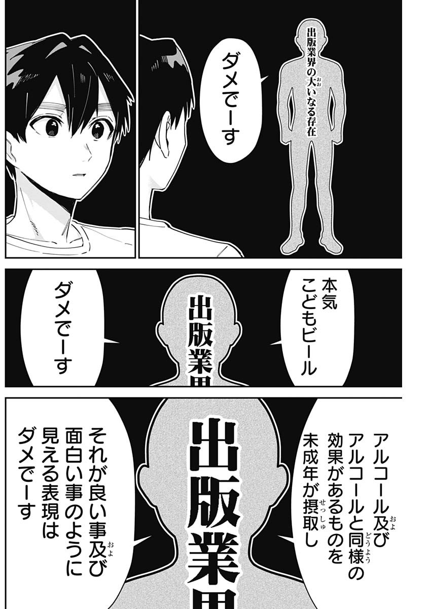 君のことが大大大大大好きな100人の彼女 Chap 109 - Next Chap 110