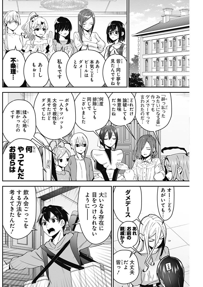 君のことが大大大大大好きな100人の彼女 Chap 109 - Next Chap 110