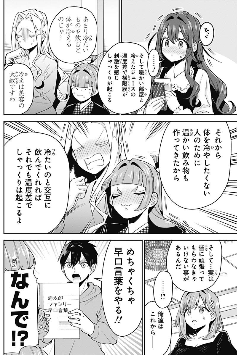 君のことが大大大大大好きな100人の彼女 Chap 109 - Next Chap 110