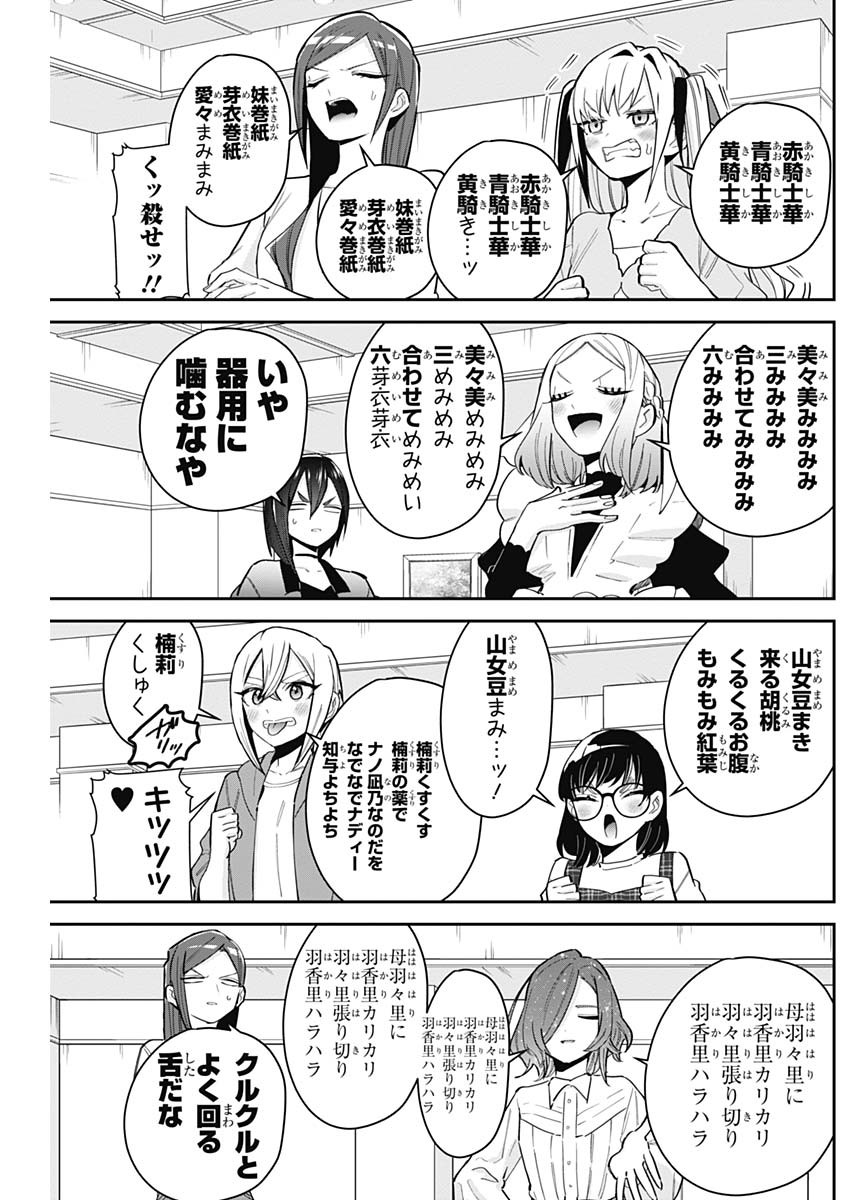 君のことが大大大大大好きな100人の彼女 Chap 109 - Next Chap 110