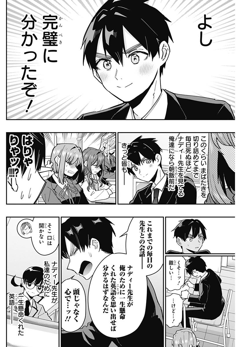 君のことが大大大大大好きな100人の彼女 Chap 118 - Next Chap 119