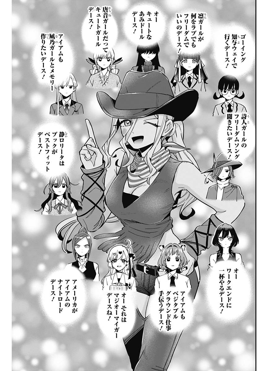 君のことが大大大大大好きな100人の彼女 Chap 118 - Next Chap 119